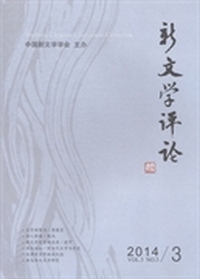 新文学评论：2014/3