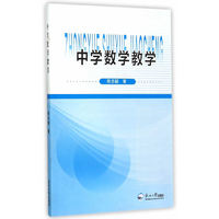 中学数学教学