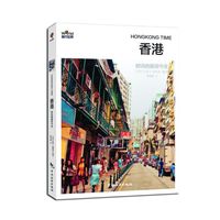 香港:时光的前世今生