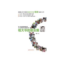 程大爷的朋友圈