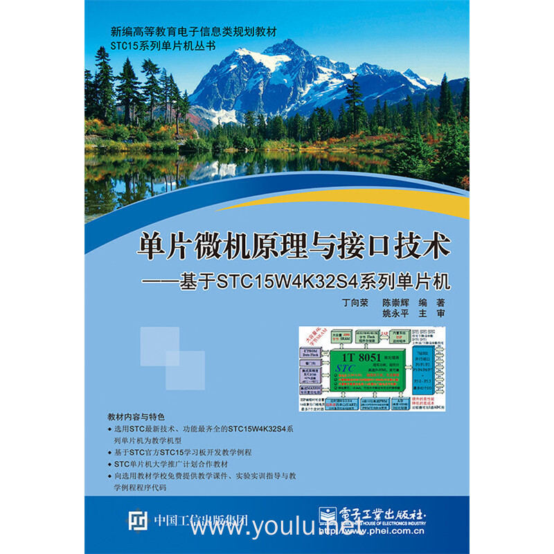 单片微机原理与接口技术:基于STC15W4K32S4系列单片机