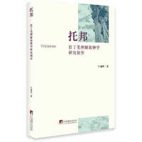 托邦-拉丁美洲解放神学研究初步