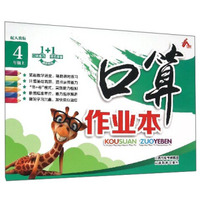 口算作业本(4上配人教版)