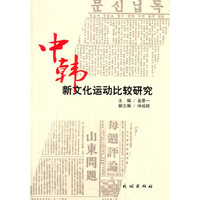 中韩新文化运动比较研究