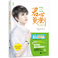君心莫测:下