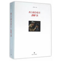 西方战争影片200部