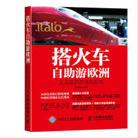 搭火车自助游欧洲 完美欧洲游规划指南