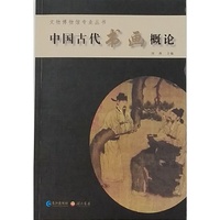 中国古代书画概论