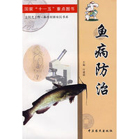 鱼病防治