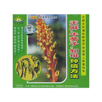 天麻、年蒡子、知母种植方法（VCD）