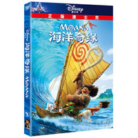 海洋奇緣（DVD9珍藏版）