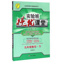(2017春)实验班提优课堂 九年级 数学 初中 (下) 人教版 RMJY