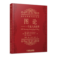图论——一个迷人的世界