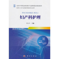妇产科护理(新)