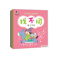 真果果低幼专注力游戏绘本 找不同（全5册）