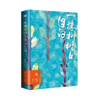 《一株柳树的自白》（柳树，向天空构建高度。内心的狂躁与复仇，黑色的激情与感伤，生命枯萎后的一曲哀歌）