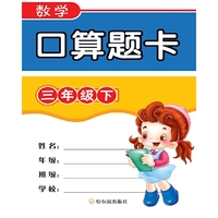 2017数学口算题卡.三年级下