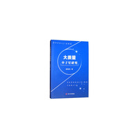 大质量中子星研究