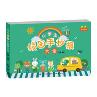 小学生校园手抄报大全