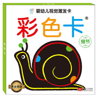海润阳光 婴幼儿视觉激发卡（黑金刚版）彩色卡 细节