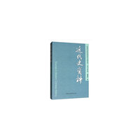《近代史资料》总139号
