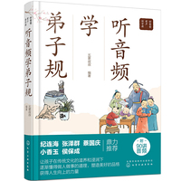 好爸爸有声国学课--听音频学弟子规