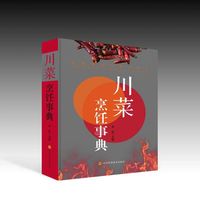 川菜烹饪事典