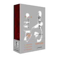诗日子：日常诗意之美（2022天天诗历）