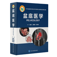 盆底医学