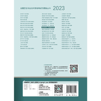 人卫版·2023放射医学技术仿真试题及详解·2023新版·职称考试