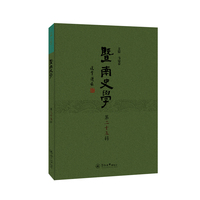 暨南史学（第二十五辑）