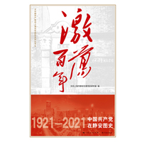 激荡百年——中国共产党在静安图史