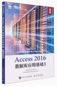 Access2016数据库应用基础(第2版)