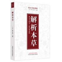 解析本草