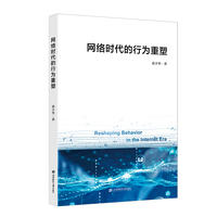 网络时代的行为重塑