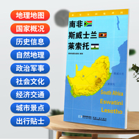 南非 斯威士兰 莱索托地图0.85*0.6米世界分国地理图折叠套封