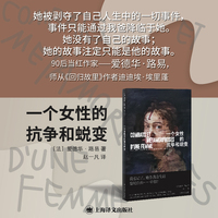 一个女性的抗争和蜕变（爱德华·路易作品）