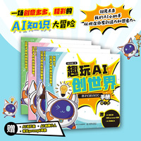 趣玩AI创世界 孩子们的AIGC手册