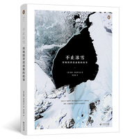 不止冰雪：用地图讲述南极的故事