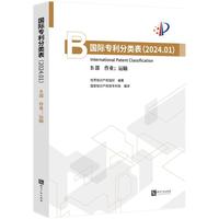 国际专利分类表（2024.01）B部—作业；运输