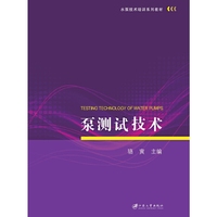 泵测试技术