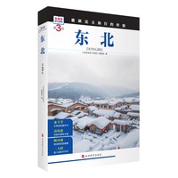 东北  (第3版)