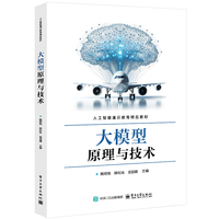 大模型原理与技术