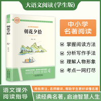 朝花夕拾 彩图旁批旁注学生版 初中名著课外阅读书籍七年级上册图书
