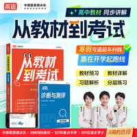 2025高途高中 从教材到考试 物理 必修第三册 RJ 人教版