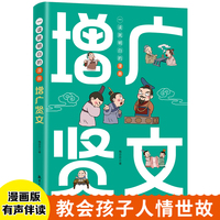 一读就明白的漫画增广贤文 小学生一二三年级阅读课外书