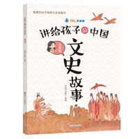 讲给孩子的中国文史故事:汉晋篇