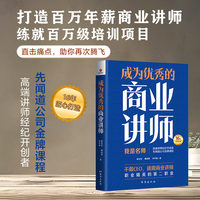 成为优秀的商业讲师