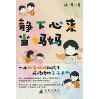 静下心来当妈妈