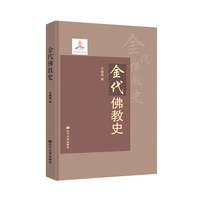 金代佛教史